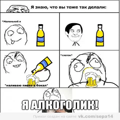 Я алкоголик после глотка