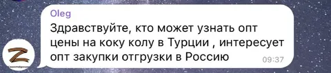 Оптовые цены на коку колу