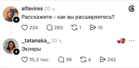 Как вы расширяетесь? Эклеры