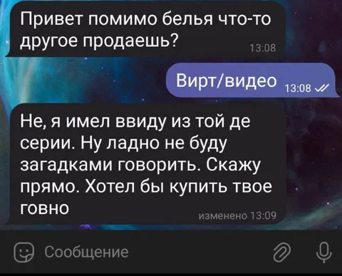 Хотел купить твоё говно