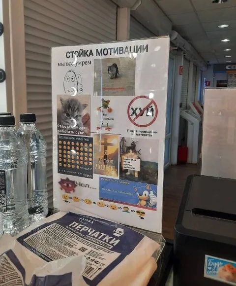 Стойка мотивации: мы все умрем