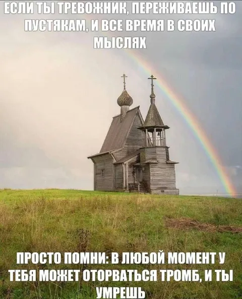 Тревожник и церковь на радуге
