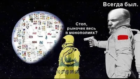 Рыночек весь в монополиях