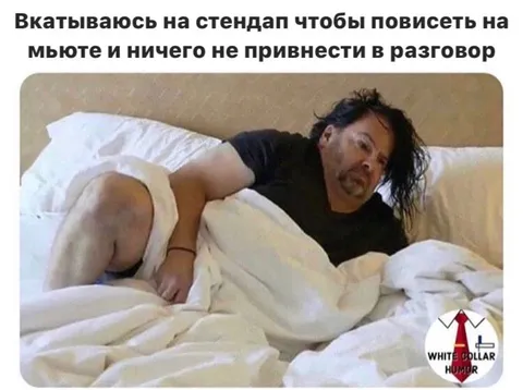 Вкатываюсь на стендап