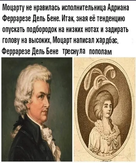 Моцарт написал хардабас