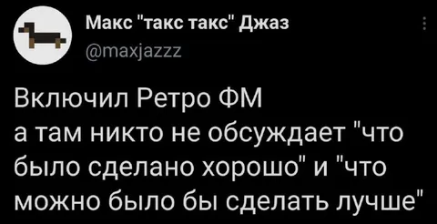 Включил Ретро ФМ