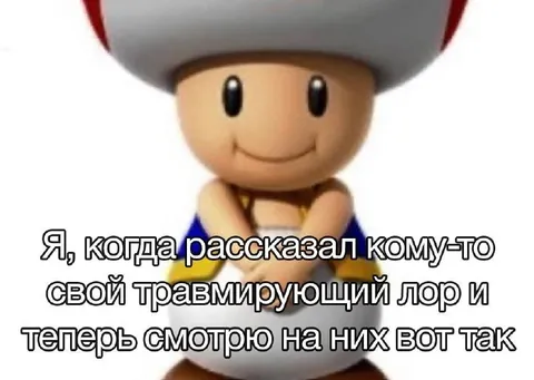 Когда рассказал травмирующий лор