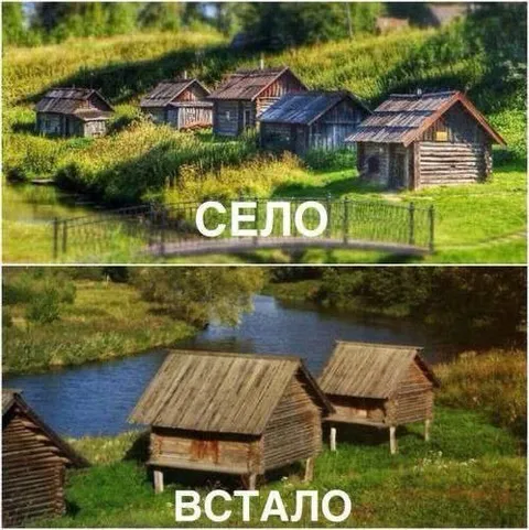 Село встало