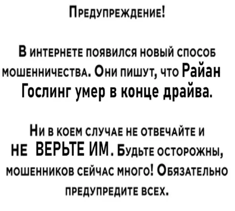 Райан Гослинг умер в конце драйва