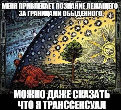 Познание лежащего за границами