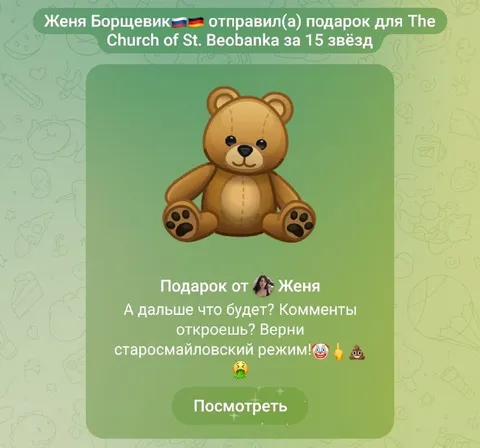 Подарок за 15 звёзд