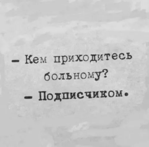 Кем приходитсяесь больному