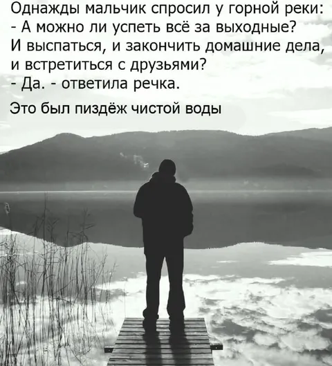 Речка обещала всё успеть
