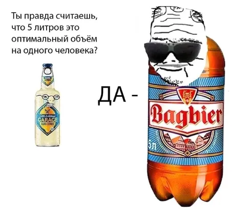 Пять литров пива на одного