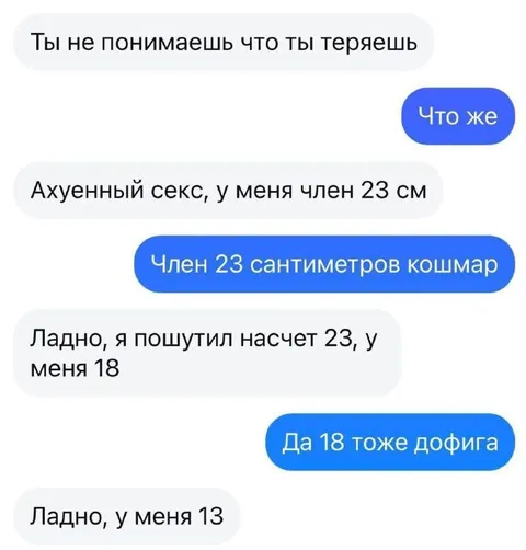 Член 23 сантиметра — кошмар