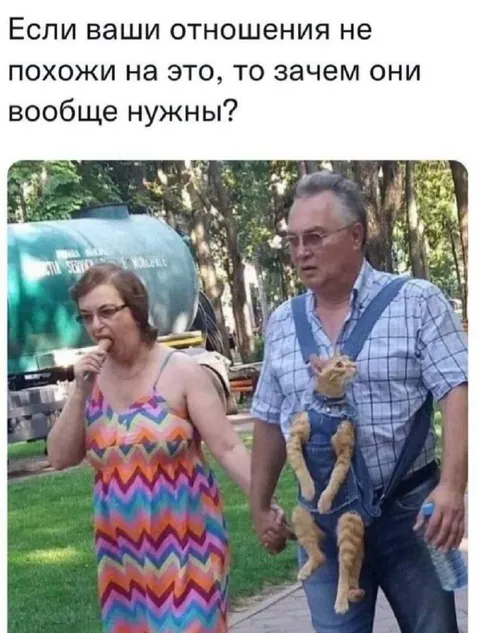 Если отношения не похожи на это