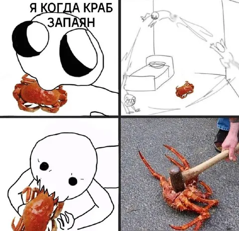 Я когда краб запаян