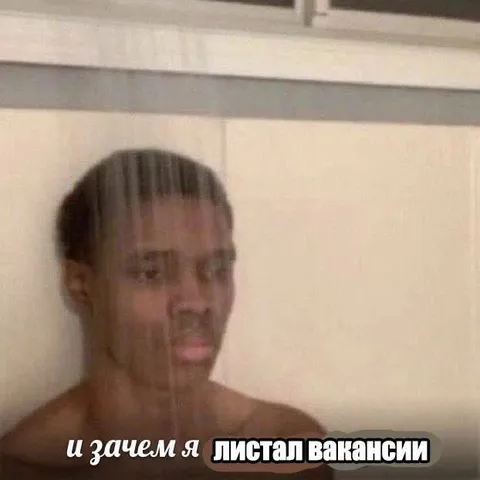 Зачем я листал вакансии