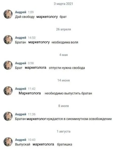 Освободите маркетолога