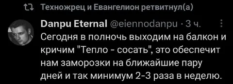 Тепло — сосать