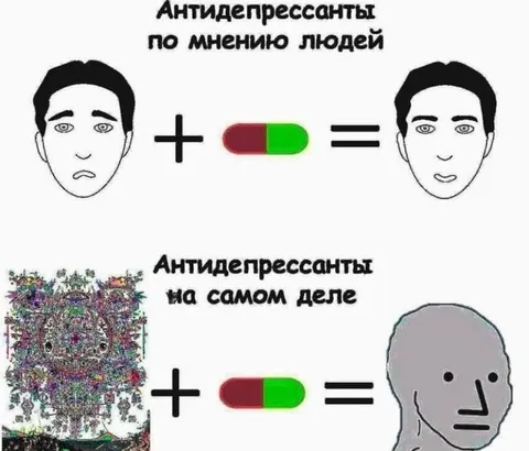 Антидепрессанты на самом деле