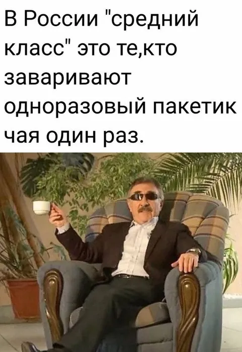 Средний класс в России