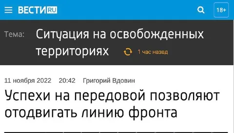 Успехи на передовой
