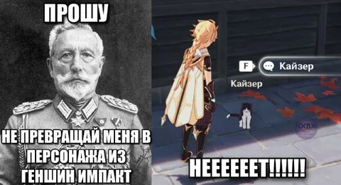 Не превращай меня в персонажа Genshin Impact
