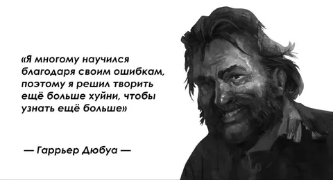 Учусь на своих ошибках