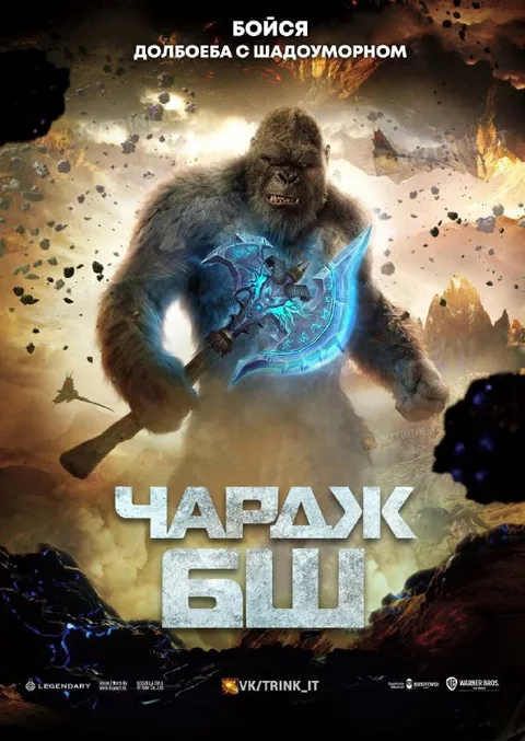 Чаражк Биш с шадоуморном