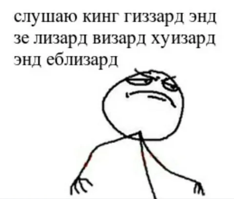 Слушаю Кинг Гиззард