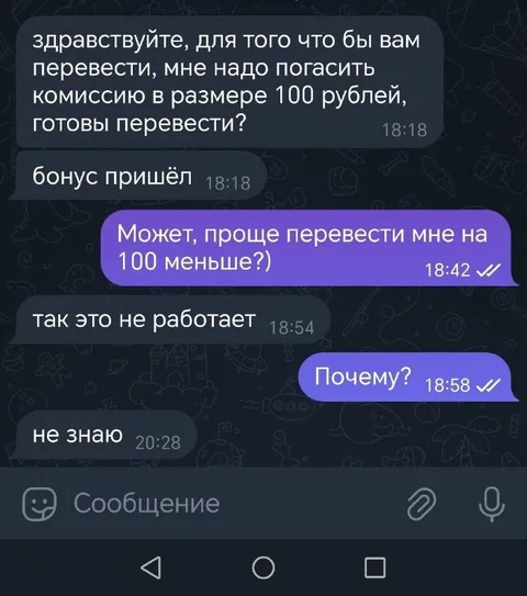Комиссия за перевод