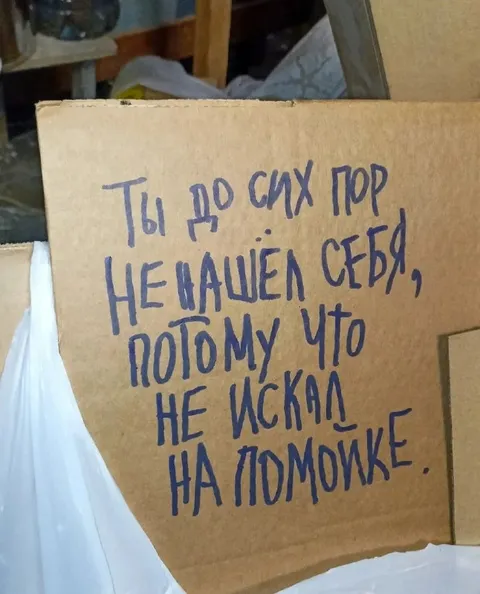 Не нашел себя на помойке