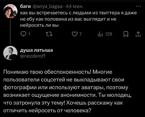 Как отличить нейросеть от человека