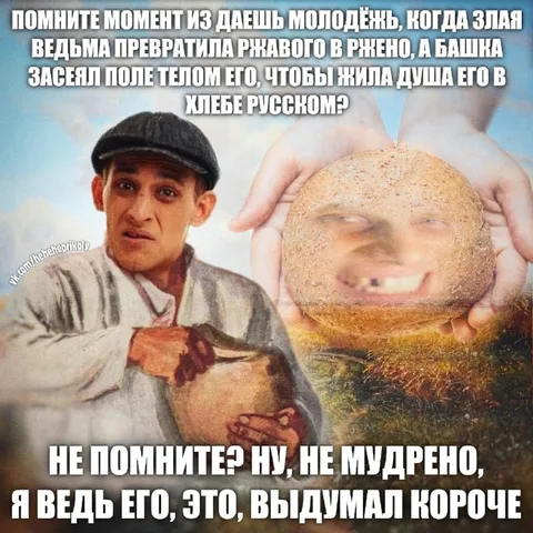 Не помните момент из Дашь молодёжь