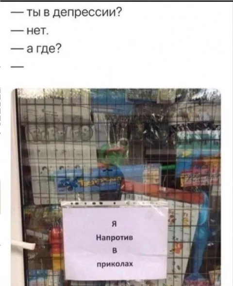 Я напротив в приколах