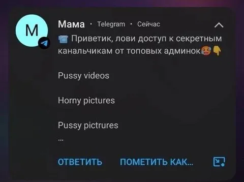 Мама прислала секретные канальчики