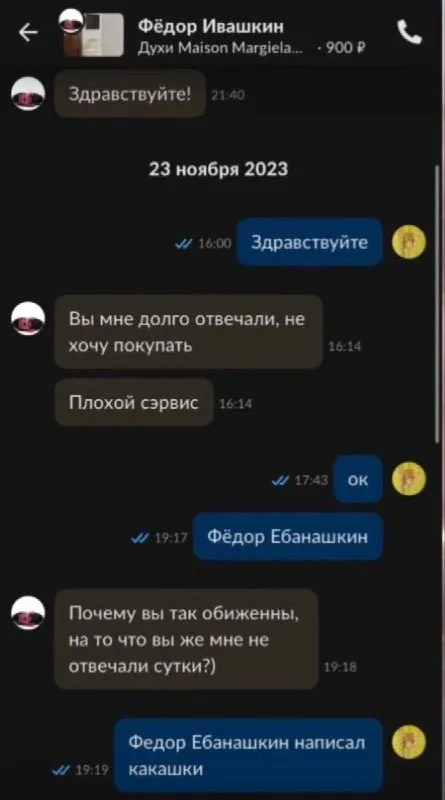 Фёдор Ебанашкин написал какашки