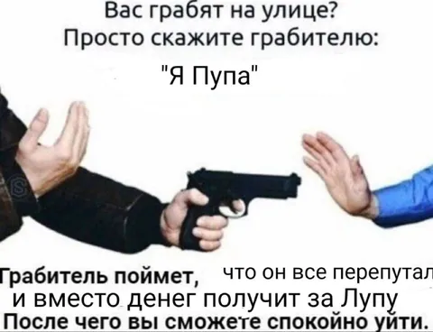 Я Пупа вместо денег