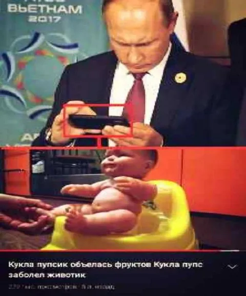 Путин смотрит на пупсика