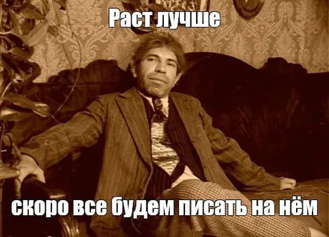 Раст лучше: скоро всё будем писать на нём
