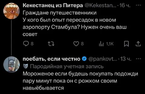 Пересадка в аэропорту Стамбула