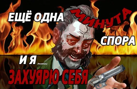 Ещё одна минута спора