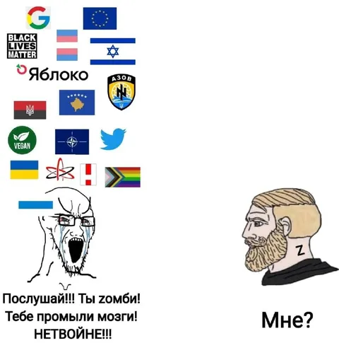 Ты зомби, тебе промыли мозги