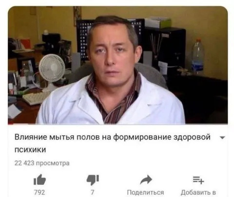 Влияние мытья полов на психику