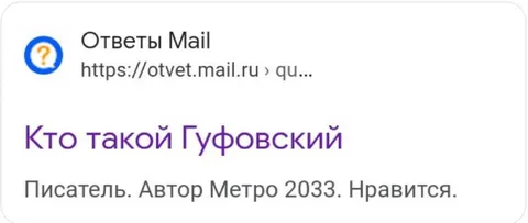 Кто такой Гуфовский