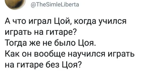 Как Цой научился играть на гитаре