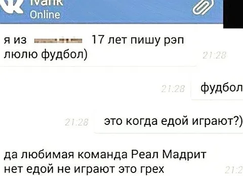Когда футбол путают с едой