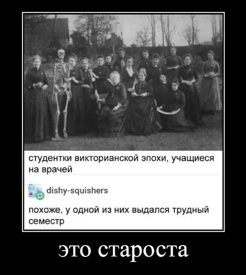 Трудный семестр у викторианских студенток
