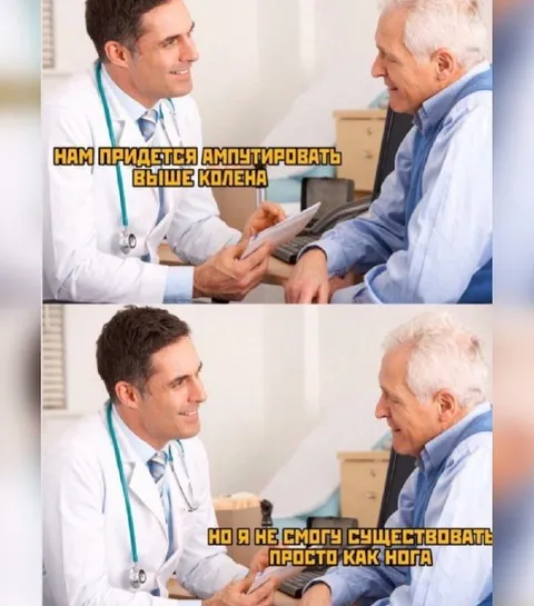 Ампутация выше колена